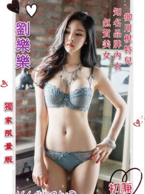地區:台南地區 <br /><hr> 妹名:劉樂樂
