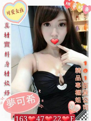 地區:台南 <br /><hr> 妹名:夢可希