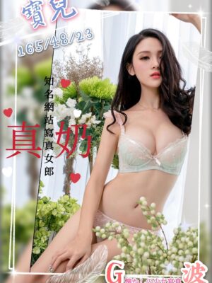 地區:台南 <br /><hr> 妹名: 寶兒