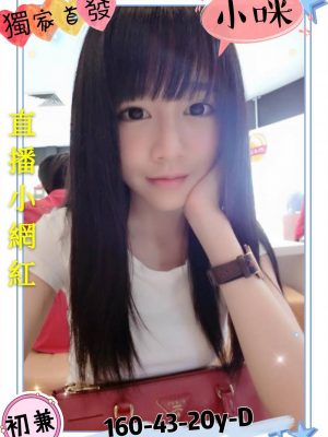 地區:台南 <br /><hr> 妹名:小咪