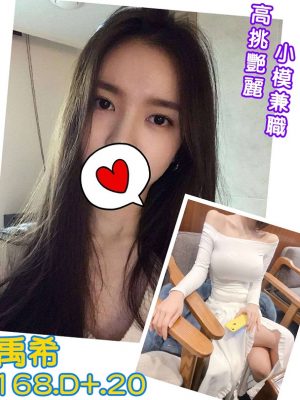 地區:桃園 <br /><hr> 妹名:禹希