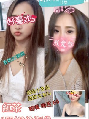 地區:桃園 <br /><hr> 妹名:紅茶