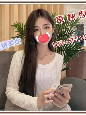 地區:新竹地區 <br /><hr> 妹名:車娜恩