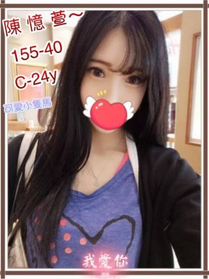 地區:新竹 <br /><hr> 妹名:陳憶萱