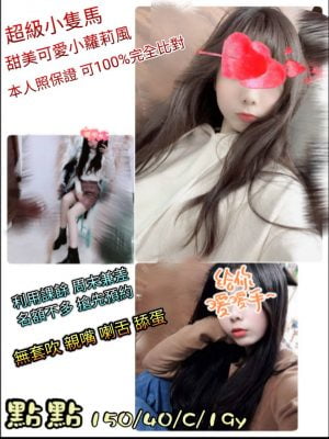 地區:桃園 <br /><hr> 妹名:點點