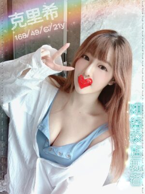 地區: <br /><hr> 妹名:  克里希<br /><hr>  <span>上架時間: 2020/12/22</span>