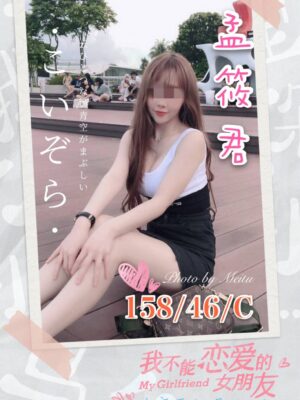 地區:桃園 <br /><hr> 妹名:孟筱君<br /><hr>  <span>上架時間: 2020/12/7</span>