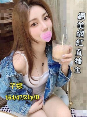 地區: 台中<br /><hr> 妹名:芊娜<br /><hr>  <span>上架時間: 2020/12/12</span>