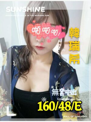 地區: 桃園<br /><hr> 妹名:韓瑞希<br /><hr>  <span>上架時間: 2020/12/7</span>