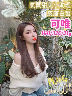 地區:台中西屯區老司機帶路<hr> 妹名:可唯<hr>  <span>上架時間: 2024/05/15<span>