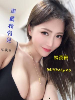 地區:台中南區模特兼職<hr> 妹名:林雨軒<hr>  <span>上架時間: 2024/05/22<span>