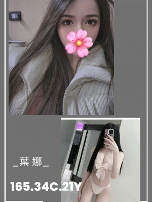 地區:台北松山區約炮神器<hr> 妹名:葉娜 <hr>  <span>上架時間: 2024/05/23<span>