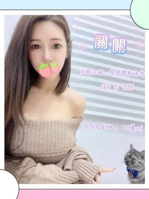 地區:台北中山區叫小姐<hr> 妹名:關關<hr>  <span>上架時間: 2024/05/22<span>