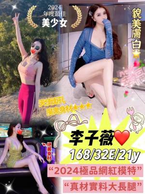 地區:台中大雅區全套外約<hr> 妹名:李子薇<hr>  <span>上架時間: 2024/06/09<span>