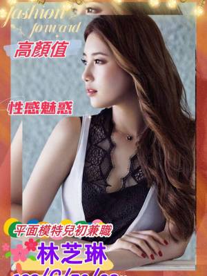 地區:高雄前金區約砲<hr> 妹名:林芝琳<hr>  <span>上架時間: 2024/06/03<span>