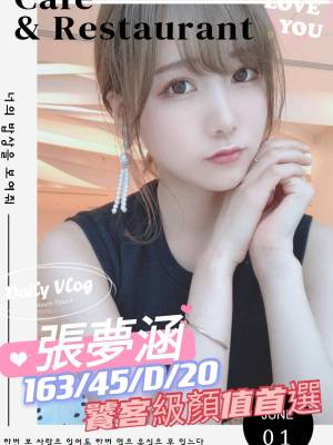 地區:台南永康區叫小姐<hr> 妹名:張夢涵<hr>  <span>上架時間: 2024/07/03<span>