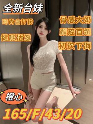 地區:桃園中壢區指油壓<hr> 妹名:橙心<hr>  <span>上架時間: 2024/07/06<span>