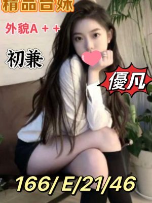 地區:桃園蘆竹區深夜福利<hr> 妹名:優凡<hr>  <span>上架時間: 2024/08/18<span>