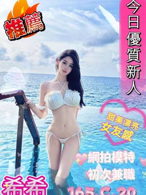 地區:台中西屯區兼職正妹<hr> 妹名:希希<hr>  <span>上架時間: 2024/08/04<span>