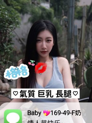 地區:台南中西區台妹兼職<hr> 妹名:格格<hr>  <span>上架時間: 2024/08/10<span>