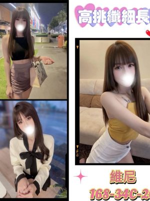 地區:台北叫小姐<hr> 妹名:維妮<hr>  <span>上架時間: 2024/08/22<span>