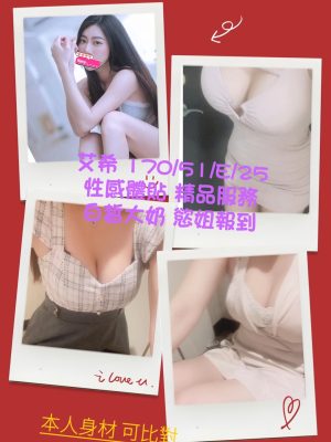 地區:桃園中壢區高檔正妹<hr> 妹名:艾希<hr>  <span>上架時間: 2024/08/28<span>