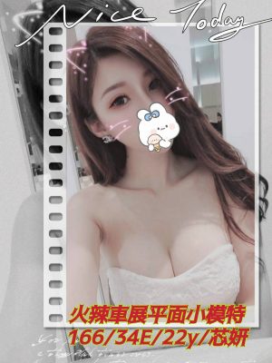 地區:台南仁德區高檔正妹<hr> 妹名:芯妍<hr>  <span>上架時間: 2024/08/29<span>