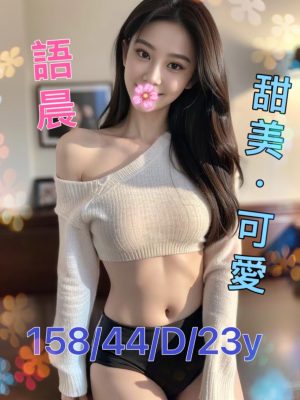 地區:台南永康區旅館約妹<hr> 妹名:語晨<hr>  <span>上架時間: 2024/08/07<span>