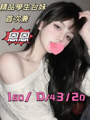 地區:桃園平鎮區援交LINE<hr> 妹名:恩恩<hr>  <span>上架時間: 2024/09/13<span>