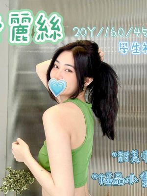 地區:桃園楊梅區外約電話<hr> 妹名:愛麗絲<hr>  <span>上架時間: 2024/09/26<span>