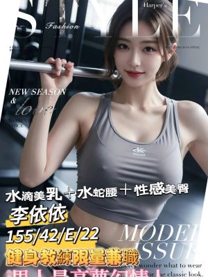 地區:台南安南區全套外送<hr> 妹名:李依依<hr>  <span>上架時間: 2024/09/29<span>