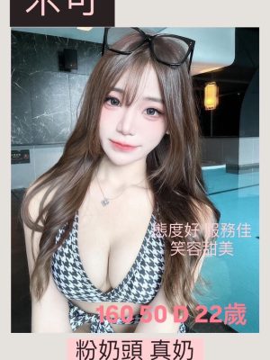 地區:台中北屯區性愛天堂<hr> 妹名:米可<hr>  <span>上架時間: 2024/09/21<span>