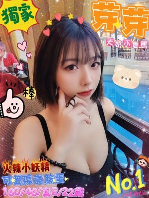地區:台南東區買春<hr> 妹名:芽芽<hr>  <span>上架時間: 2024/09/24<span>