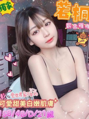 地區:台南南區叫小姐<hr> 妹名:若桐<hr>  <span>上架時間: 2024/09/24<span>