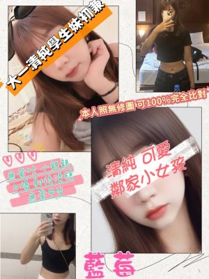 地區:桃園中壢區老司機帶路<hr> 妹名:藍莓<hr>  <span>上架時間: 2024/09/12<span>