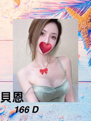 地區:台北松山區台妹兼職<hr> 妹名:貝恩<hr>  <span>上架時間: 2024/09/04<span>