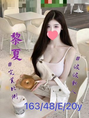 地區:台南東區叫小姐LINE<hr> 妹名:黎夏<hr>  <span>上架時間: 2024/09/15<span>