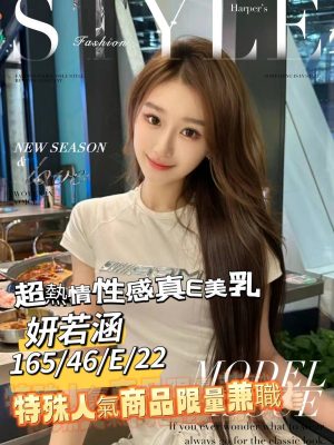 地區:台南中西區外約正妹<hr> 妹名:妍若涵<hr>  <span>上架時間: 2024/10/09<span>