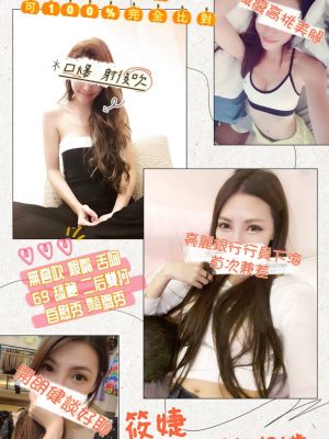 地區:桃園蘆竹區推薦外約<hr> 妹名:筱婕<hr>  <span>上架時間: 2024/10/09<span>