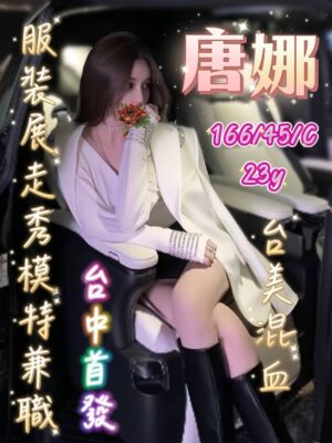 地區:台中大雅區全套叫小姐<hr> 妹名:唐娜<hr>  <span>上架時間: 2024/11/28<span>