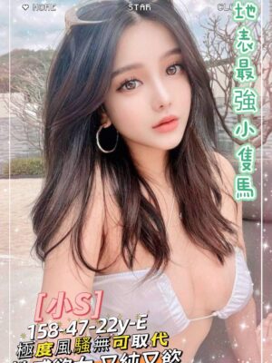 地區:台南仁德區旅館全套<hr> 妹名:小S<hr>  <span>上架時間: 2024/11/25<span>