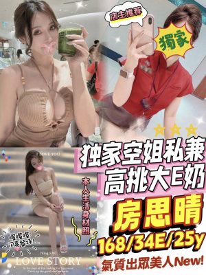 地區:桃園中壢區空姐外約<hr> 妹名:房思晴<hr>  <span>上架時間: 2024/11/06<span>
