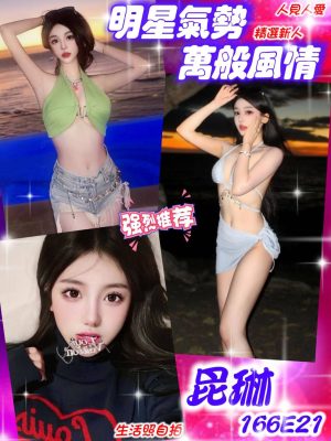 地區:台北中山區情色舒壓<hr> 妹名:昆琳<hr>  <span>上架時間: 2024/11/06<span>