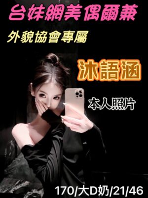 地區:桃園觀音區傳播妹<hr> 妹名:沐語涵<hr>  <span>上架時間: 2024/11/20<span>