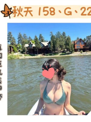 地區:台北內湖區大奶妹兼職<hr> 妹名:秋天<hr>  <span>上架時間: 2024/11/19<span>