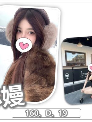 地區:桃園楊梅區出差伴遊<hr> 妹名:芯嫚<hr>  <span>上架時間: 2024/11/13<span>