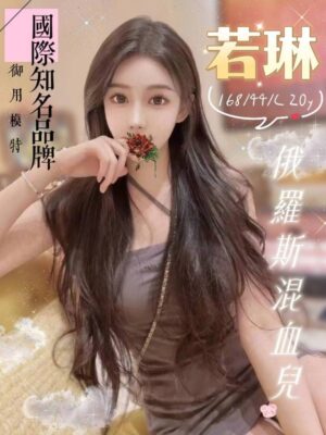 地區:台中沙鹿區旅館全套<hr> 妹名:若琳<hr>  <span>上架時間: 2024/11/25<span>