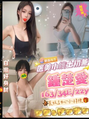 地區:台中沙鹿區色情按摩<hr> 妹名:鍾楚愛<hr>  <span>上架時間: 2024/11/13<span>