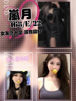 地區:台北中山區一夜情<hr> 妹名:嵐月<hr>  <span>上架時間: 2024/12/09<span>