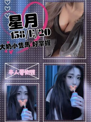 地區:台北北投區做愛<hr> 妹名:星月<hr>  <span>上架時間: 2024/12/09<span>